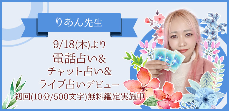 りあん先生